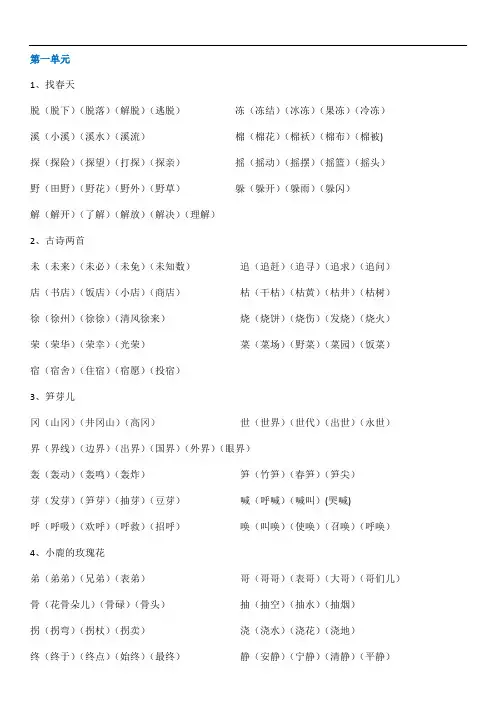最新人教版二年级语文下册听写词语表