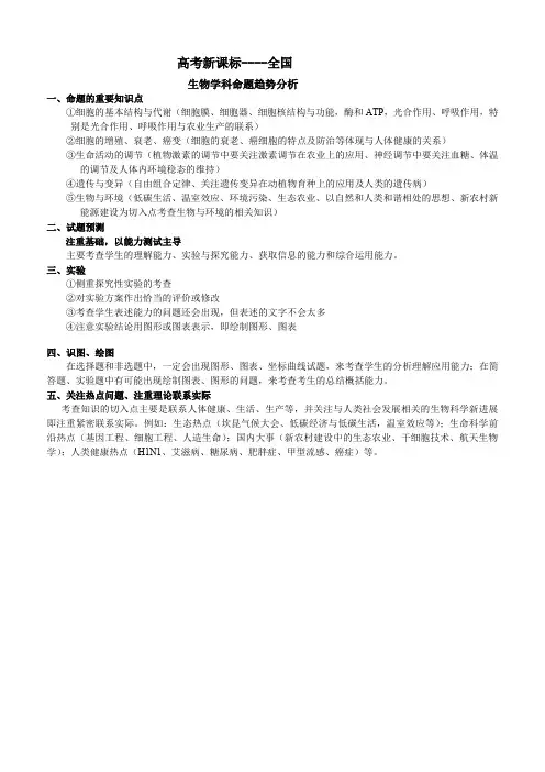生物学科命题趋势分析
