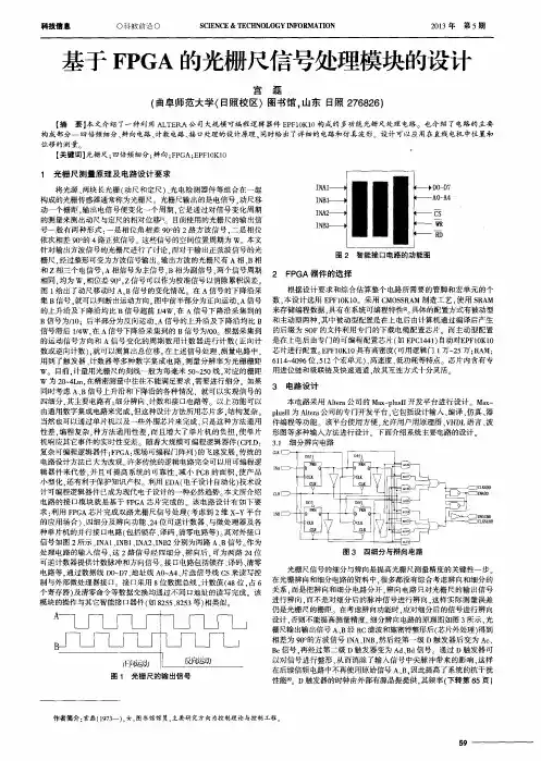 基于FPGA的光栅尺信号处理模块的设计