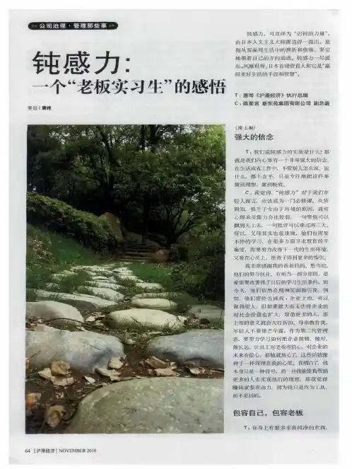 钝感力：一个“老板实习生”的感悟