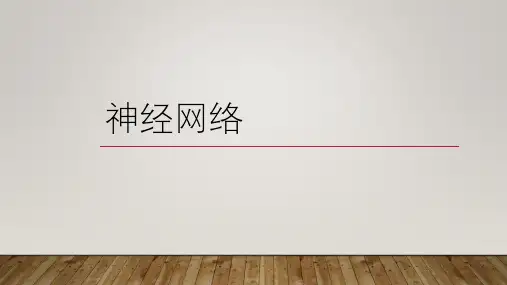 神经网络 学习期