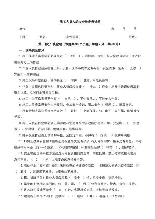 施工人员入场安全教育考试卷