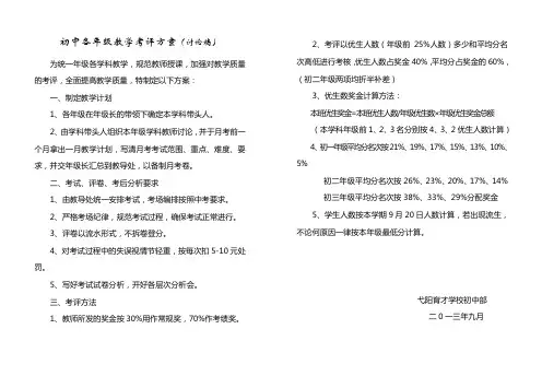育才学校初中各年级教学考评方案