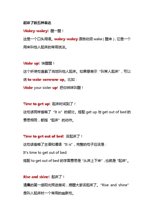 起床了的五种表达