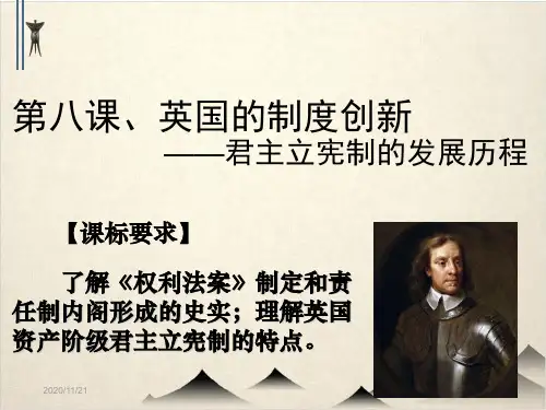 岳麓版英国的制度创新优秀-PPT