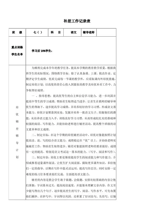 七年级语文培优补差工作记录表