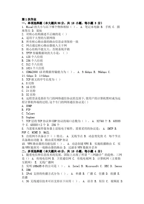 互联网及其应用 ( 第1次 )