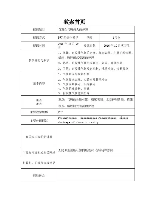 护理气胸教案