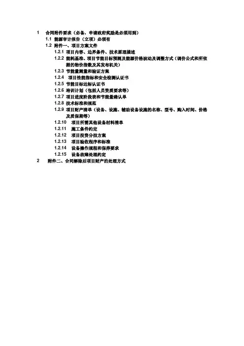 合同能源管理合同签订要点