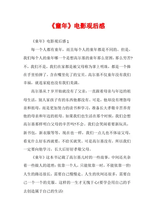 《童年》电影观后感