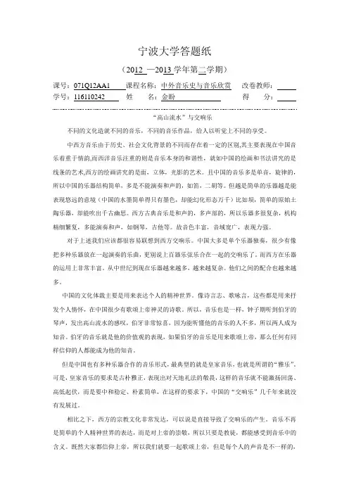 中西音乐文化的异同 (2)
