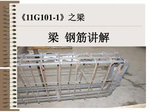 11G101-2图解说明