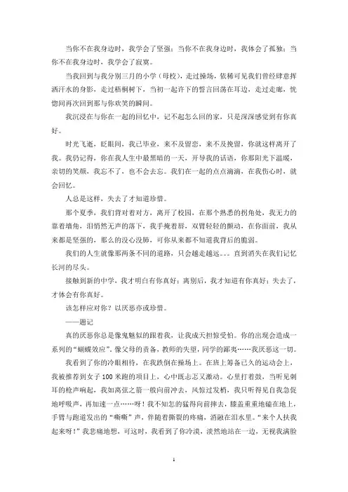 初三作文《因为有你》