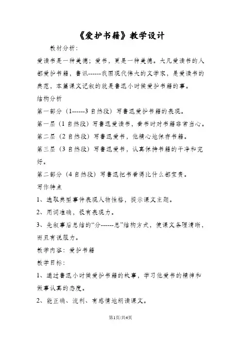 《爱护书籍》教学设计