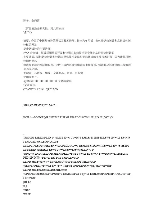 中国热镀锌技术及发展动向