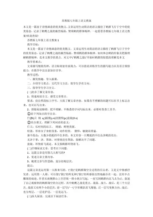 苏教版七年级上语文教案