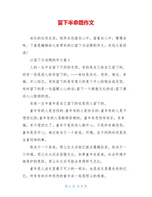 留下半命题作文 2