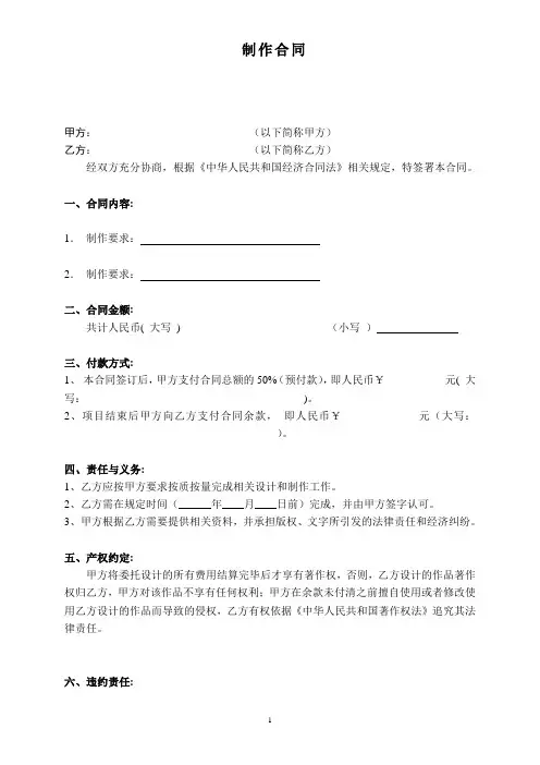 广告设计制作合同范本 2
