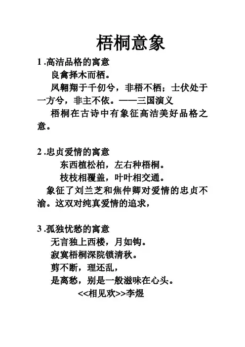 梧桐意象