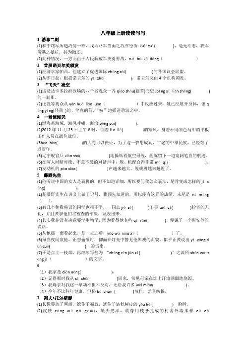 部编版语文八年级上册读读写写