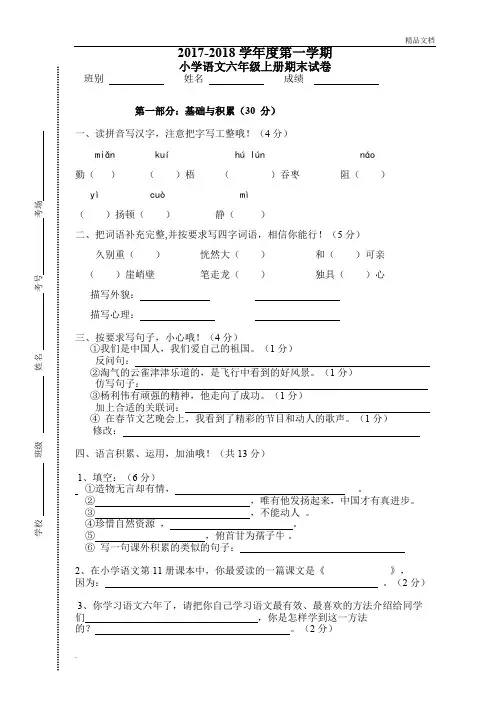 《小学六年级语文上册期末考试模拟试题》