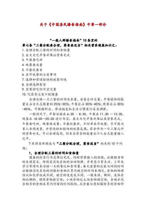 《中国居民膳食指南》7