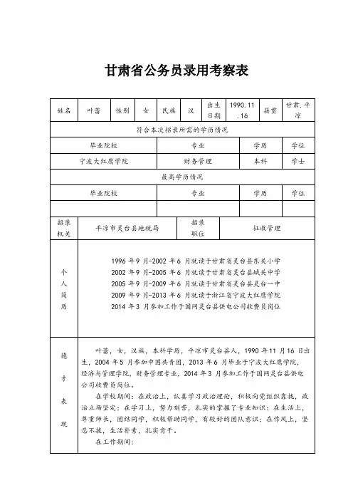 《甘肃省公务员录用考察表》