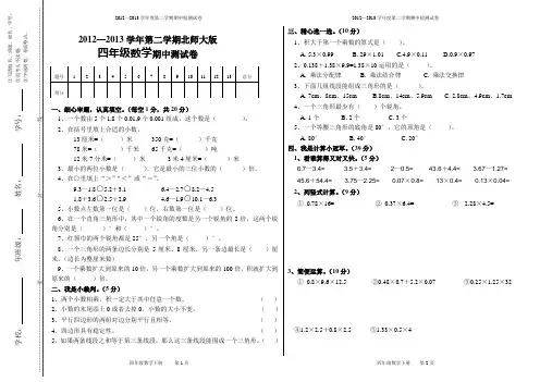 2012—2013学年第二学期北师大版四年级数学期中测试卷