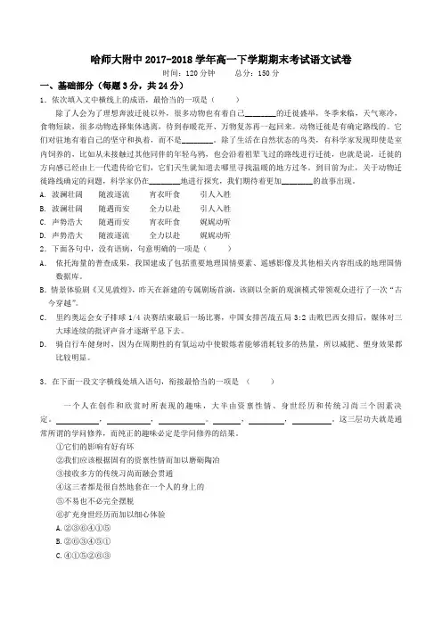 黑龙江省哈师大附中2017-2018学年高一下学期期末考试语文试卷