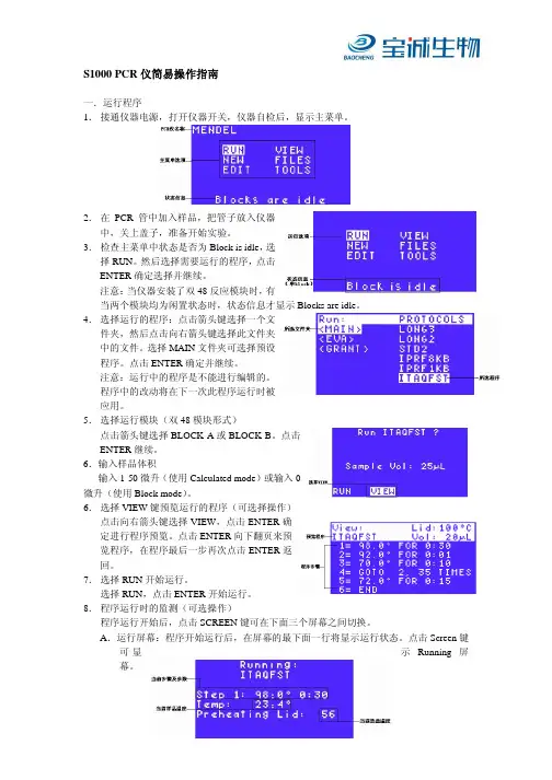 BIO-RAD  S1000 PCR仪简易操作指南-宝诚logo