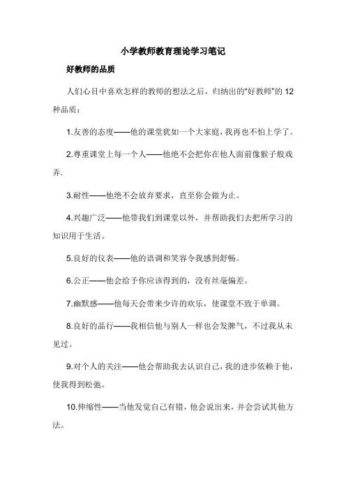 教师业务学习笔记 3