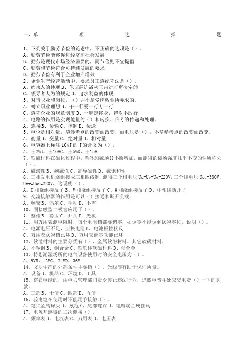 初级维修电工理论真题