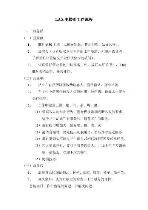慢摇吧楼面工作、迎宾流程