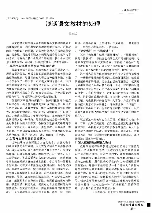 浅谈语文教材的处理