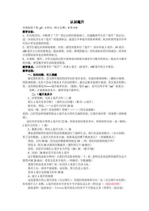 苏教版小学数学四年级上册《一、升和毫升：2、认识毫升》优课导学案_0