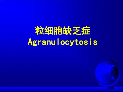 粒细胞缺乏症的诊断、鉴别诊断和治疗