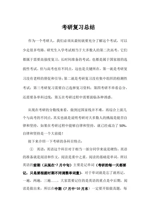 考研复习经验总结