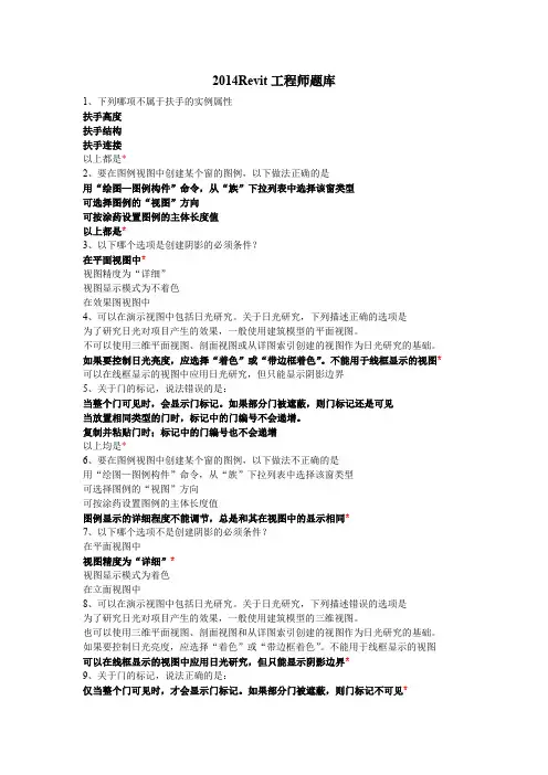Revit工程师试题