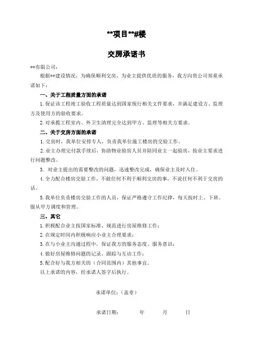 交房承诺书