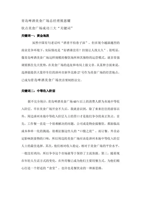 美食广场营销策略