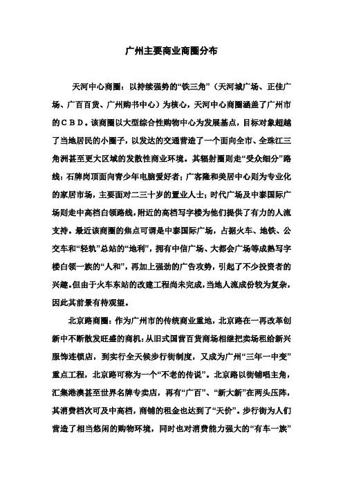 广州主要商圈分布