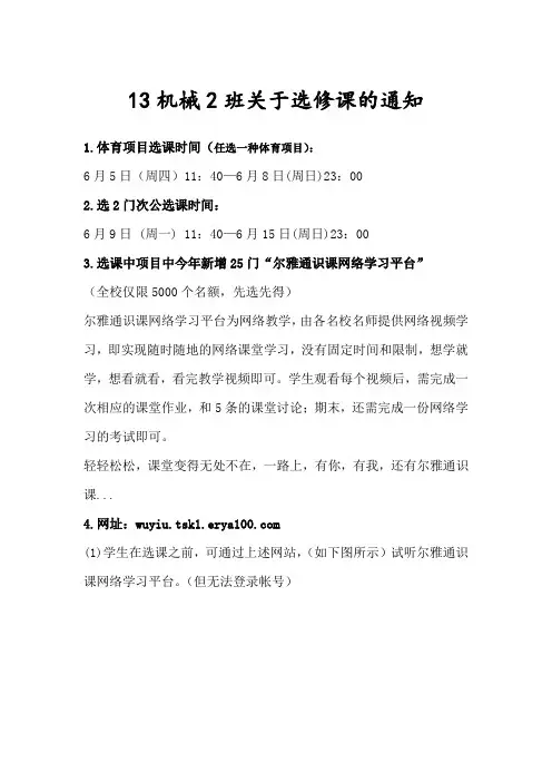 关于选修课的通知