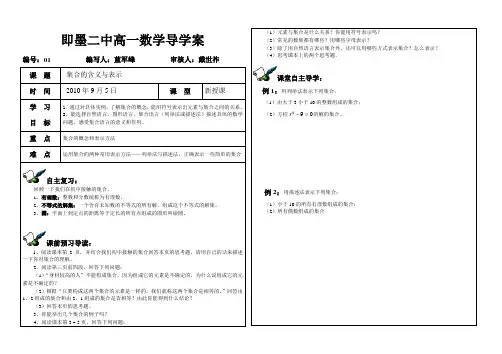 1.1.1集合的含义与表示导学案