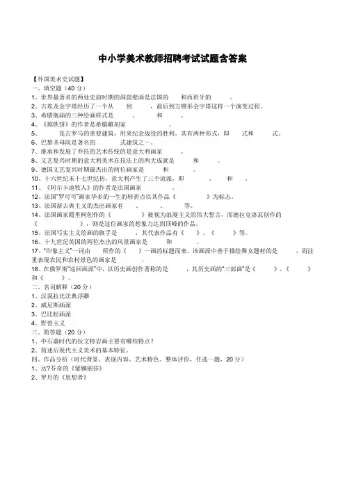 中小学美术教师招聘考试试题含答案2
