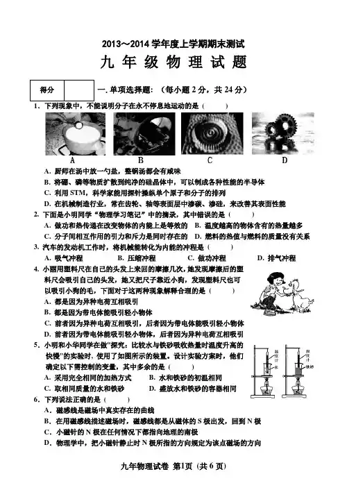 2013-2014学年度上学期九年级物理期末模拟题测试