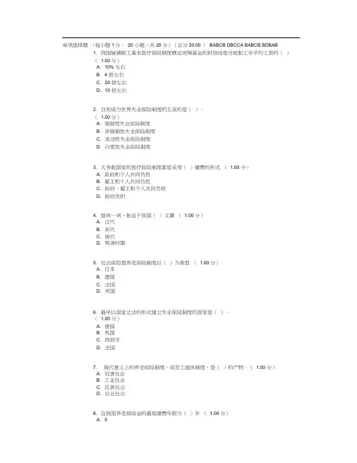 社会保障学第2次作业(带答案)