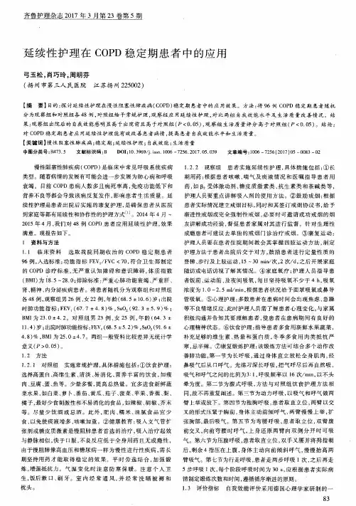 延续性护理在COPD稳定期患者中的应用