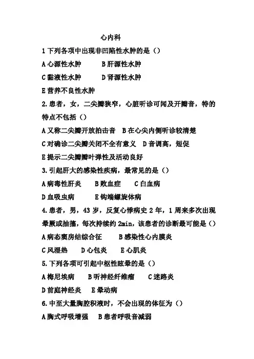 医院心内科考核试题及答案
