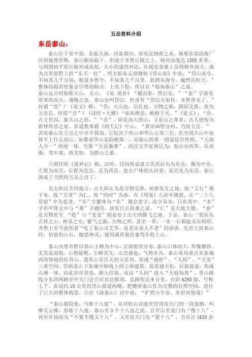 五岳资料介绍