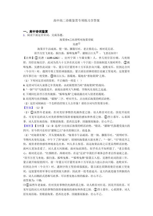 高中高二诗歌鉴赏专项练习含答案